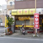 秀来軒 - 2011/05/21撮影