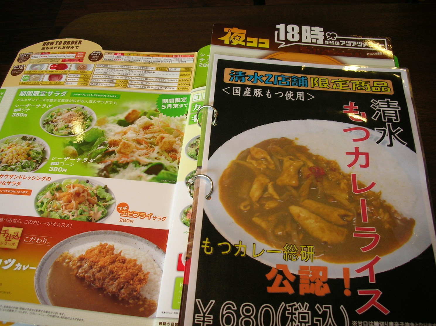 CoCo壱番屋 清水大曲店 name=