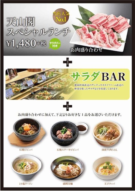 ランチメニュー 天山閣 レインボー通り店 太田 高松 焼肉 食べログ