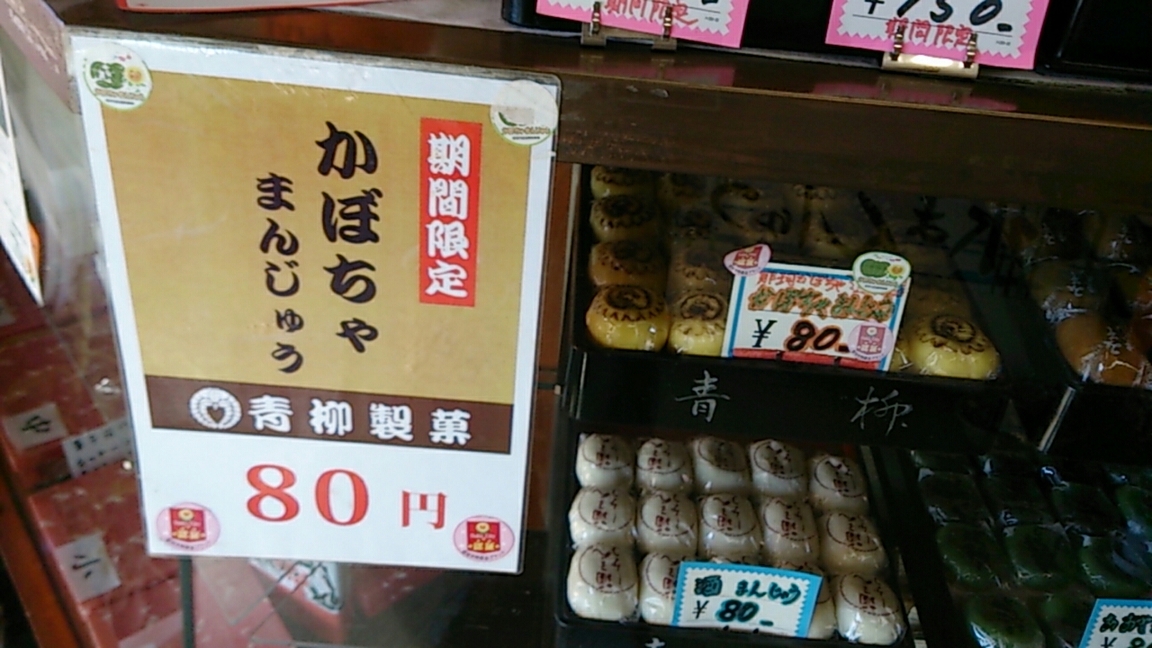青柳製菓 name=