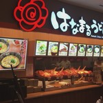 Hanamaru Udon - はなまるうどん イオンモール下田店