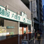 麺屋 六感堂 - 