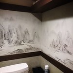中国菜 火ノ鳥 - トイレの水墨画風の壁画