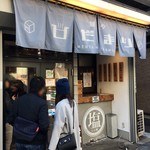 麺やひだまり - ちょっと独特な雰囲気。