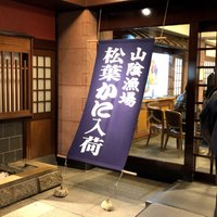 網元 別館 - 