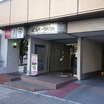 まつを　店舗外観