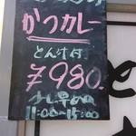 とんかつまつを - まつを　メニュー