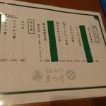 とんかつまつを - まつを　メニュー