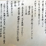 食の円居 なず菜 - おしながき(2017/12)