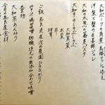 食の円居 なず菜 - おしながき(2017/12)