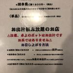 出汁さんろくぼう - 