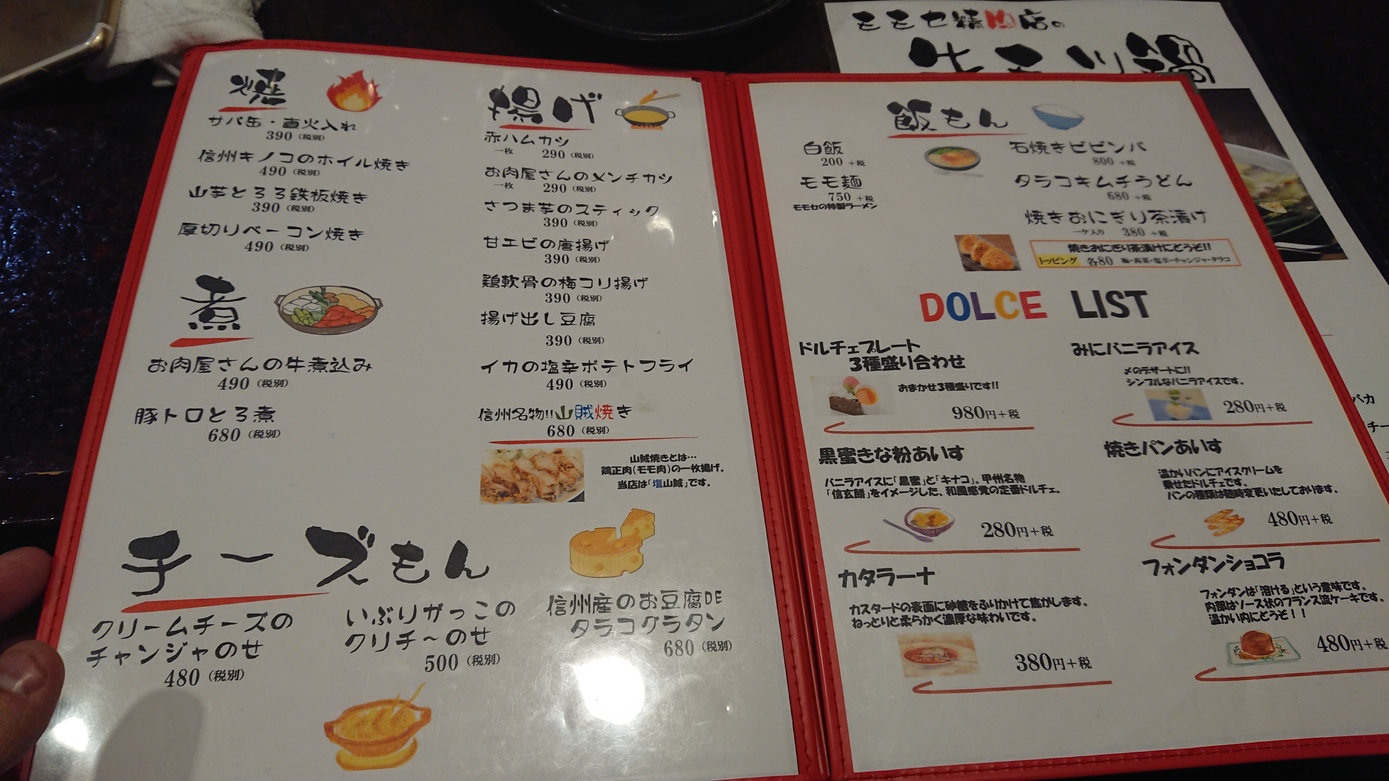 モモセ精肉店 松本駅前店 name=