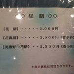 ふな田 - メニュー１