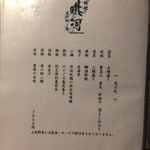 眺河　先斗町～華～ - 