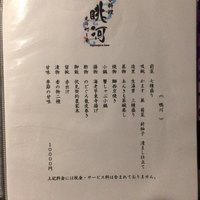 眺河　先斗町～華～ - 