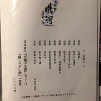 眺河　先斗町～華～ - 
