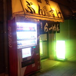 麺家 ぶんすけ - お店外観