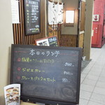 炭焼創作割烹 旬 - 外観