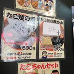 たこ焼道楽 わなか - 店内のPOP。たこ焼き器買いたくなってきたww
