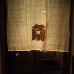 Saikaku - 暖簾