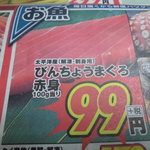 ヤオヨシ - 写真はメバチマグロ（解凍）