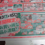 ヤオヨシ - チラシ