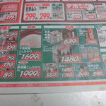 ヤオヨシ - チラシ