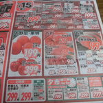 ヤオヨシ - チラシ