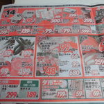 ヤオヨシ - チラシ