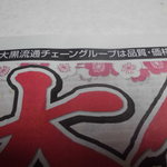 ヤオヨシ - チラシ