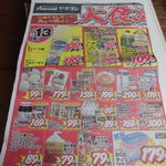 ヤオヨシ - チラシ