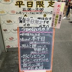 もり一 - 店頭メニュー看板。