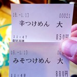 麺屋 高橋 - 2018/1  購入した食券