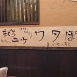 Nakaochi Hyakuen No Izakaya Maguronchi - 