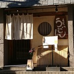 京うどん 葵 - 