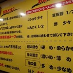 横浜家系らーめん 橋本家 - 家系の説明書き！黄色のボードは家系店ではよく見かけますね！