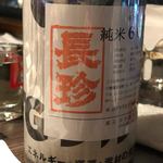 リトル肉と日本酒 - 