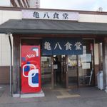 亀八食堂 - 亀八食堂(三重県亀山市)食彩品館.jp撮影