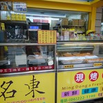 名東　現烤蛋彀糕 - 