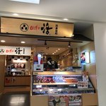 回し寿司 活 活美登利 - 店内入口