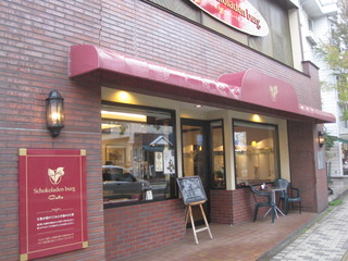 軽井沢チョコレート館 - お店外観