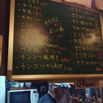 おんどり - メニューの一部。