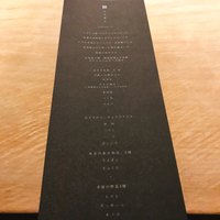 中目黒いぐち 麻布十番店 - 