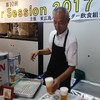 ビールスタンド重富