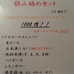 居酒屋割烹　三三五五 - 【飲み始めセット1,000円】