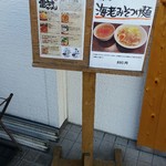 雷神ラーメン - 