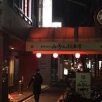 お好み焼みっちゃん総本店 - 