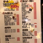 大衆酒場ホームラン食堂 - お酒メニュー