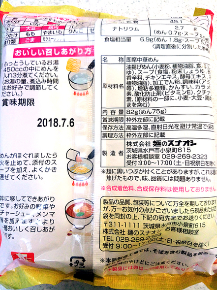 麺のスナオシ name=