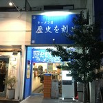 ラーメン荘 歴史を刻め - 店舗外観